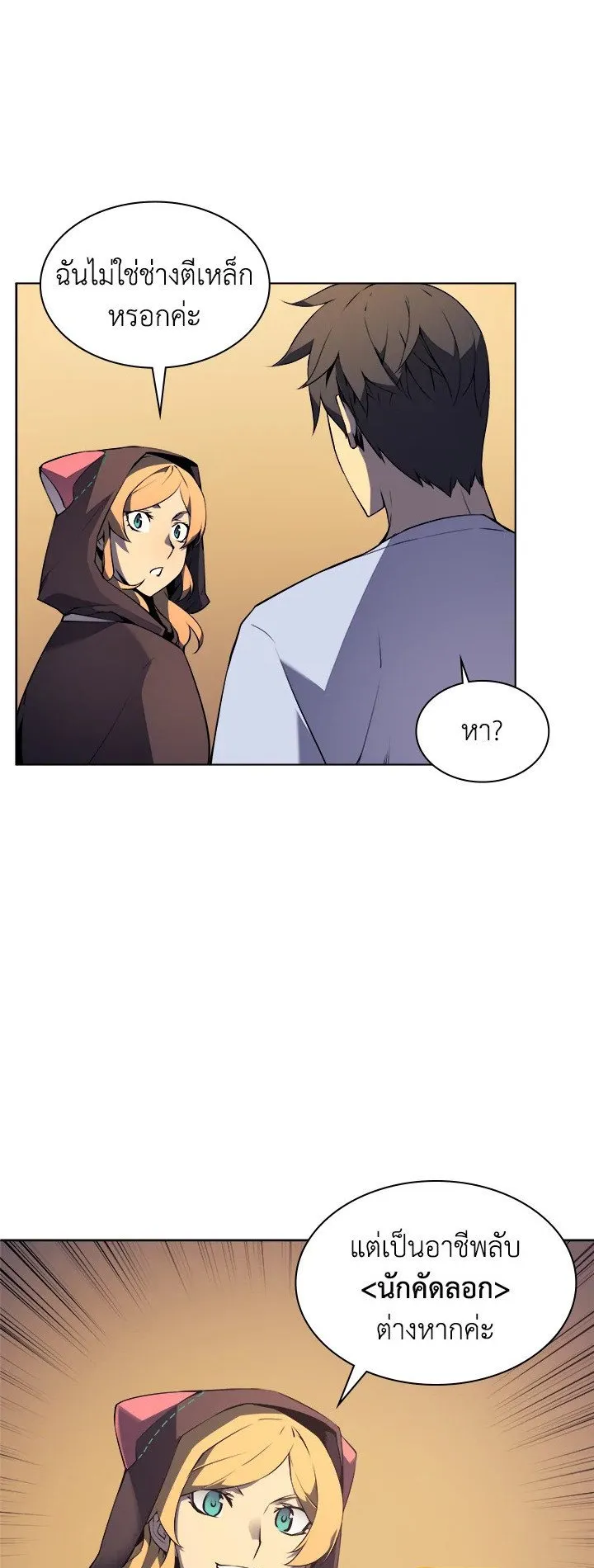 Overgeared ตอนที่ 25 หน้า 29