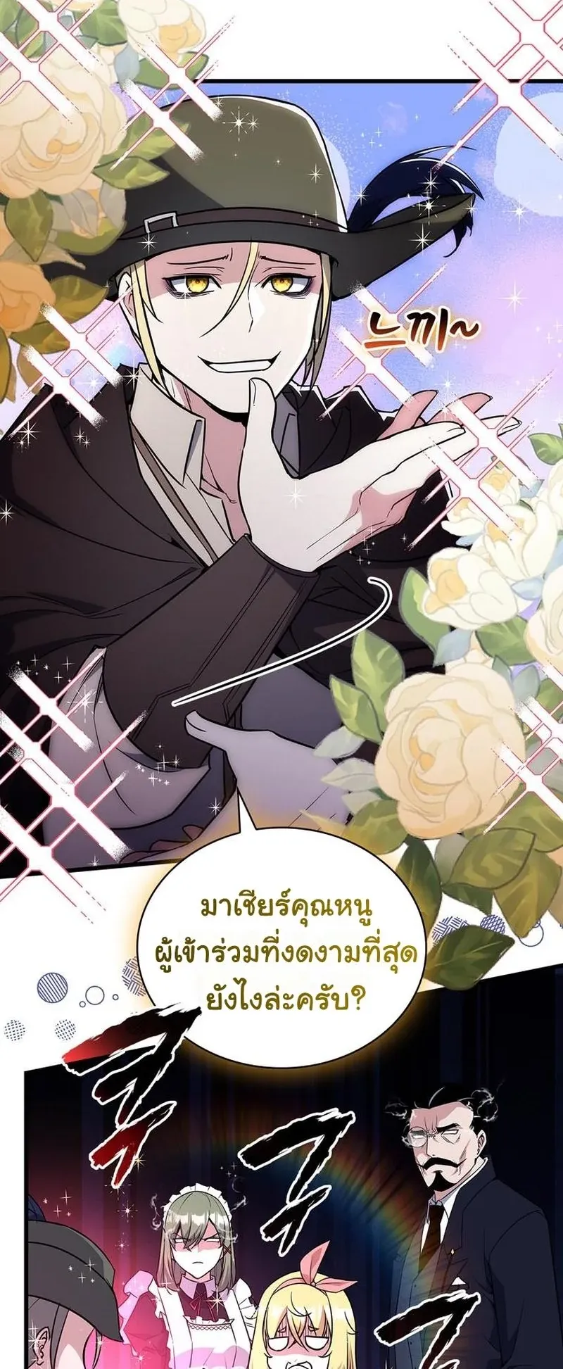 I Became the Academy Villain’s Daughter ตอนที่ 6 หน้า 40