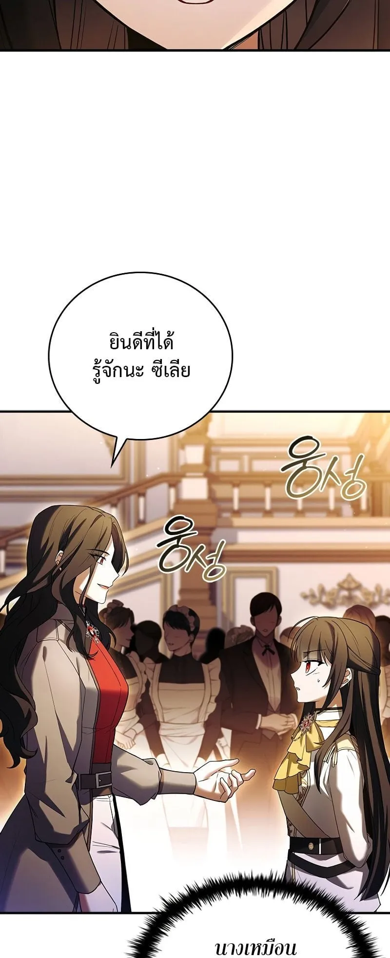 The Legendary Hero is an Academy Honors Student ตอนที่ 2 หน้า 90