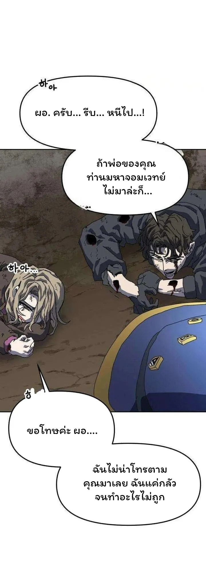 Archmage Curriculum ตอนที่ 4 หน้า 79