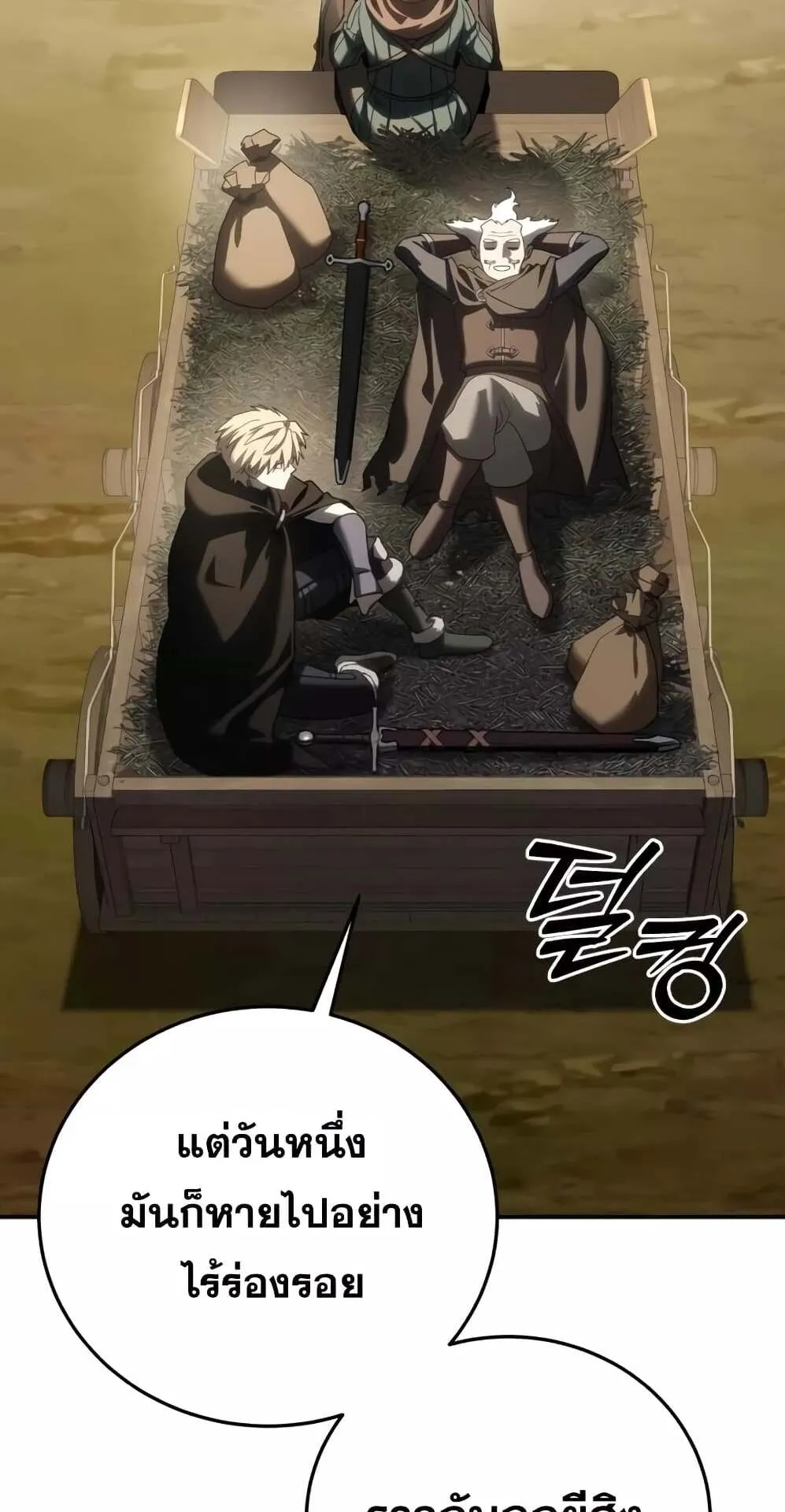 Star-Embracing Swordmaster ตอนที่ 59 หน้า 44