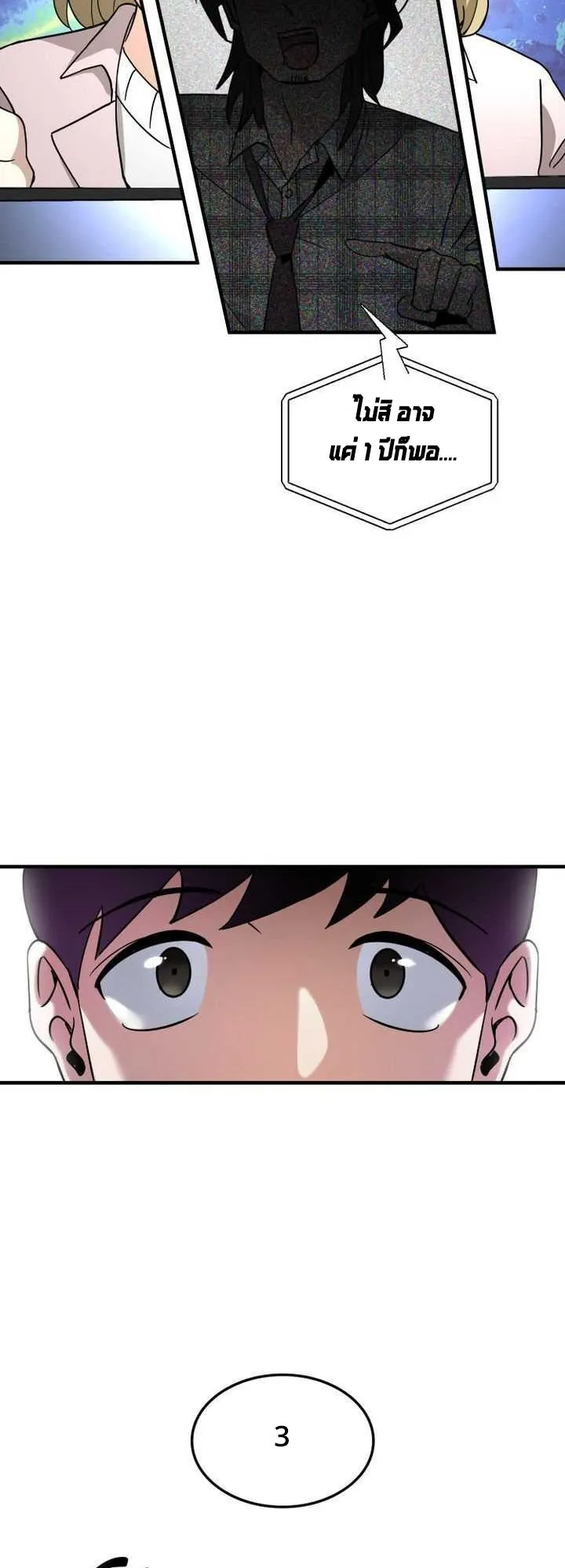Cheolsu Saves the World ตอนที่ 2 หน้า 72