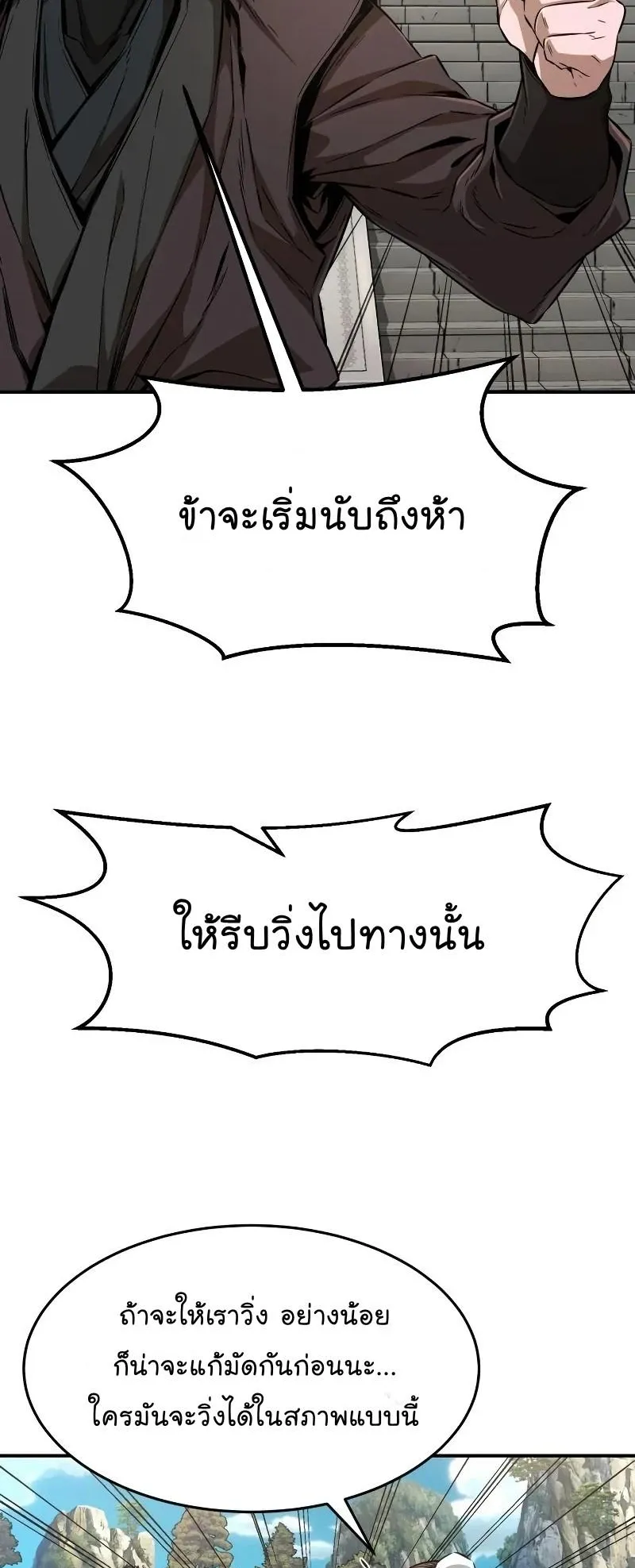 Absolute Sword Sense ตอนที่ 5 หน้า 18