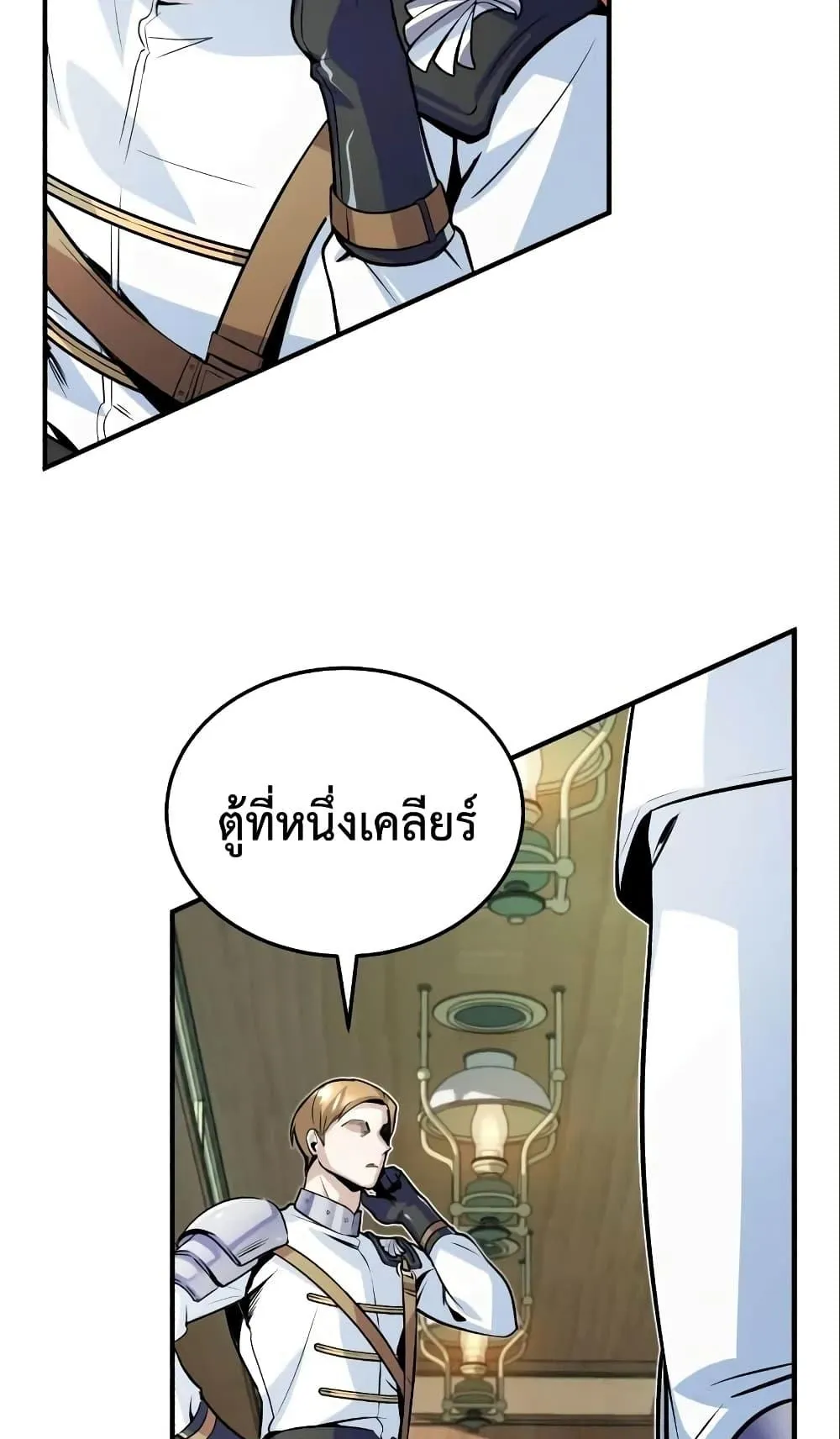 Academy’s Undercover Professor ตอนที่ 3 หน้า 16