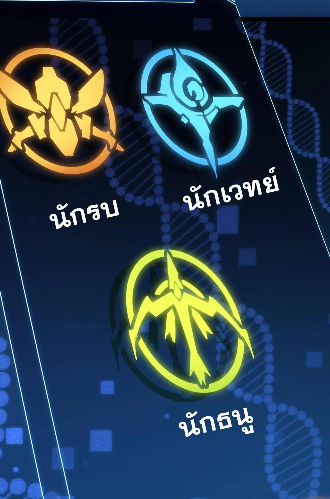 The Game That I Came From ตอนที่ 2 หน้า 53