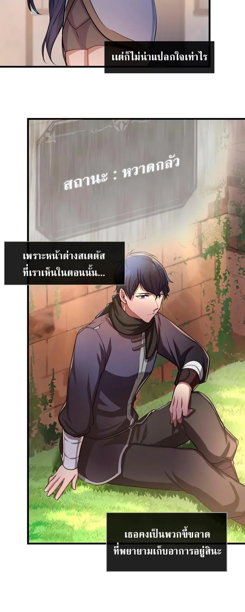 Level Up with Skills ตอนที่ 8 หน้า 31