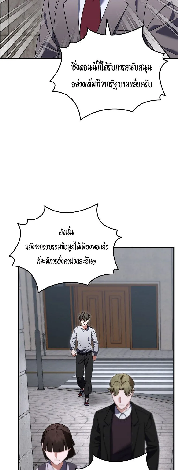 Master of All Skills ตอนที่ 8 หน้า 13