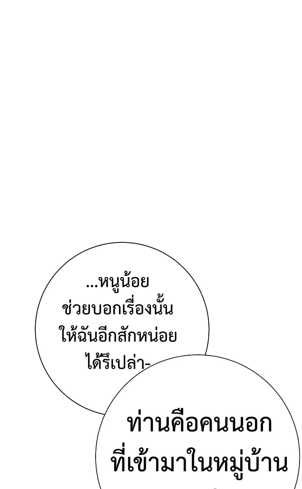 The Hero Returns ตอนที่ 7 หน้า 112