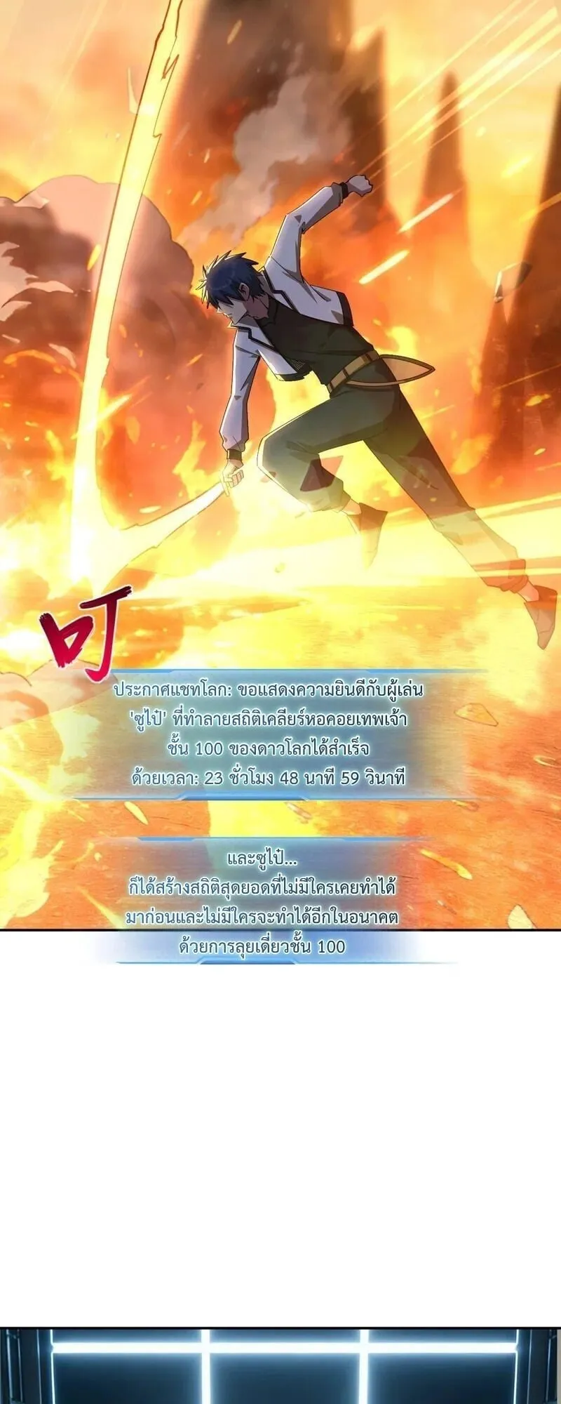All People Scramble for the Tower: I Cleared 999 Floors in Advance ตอนที่ 43 หน้า 20