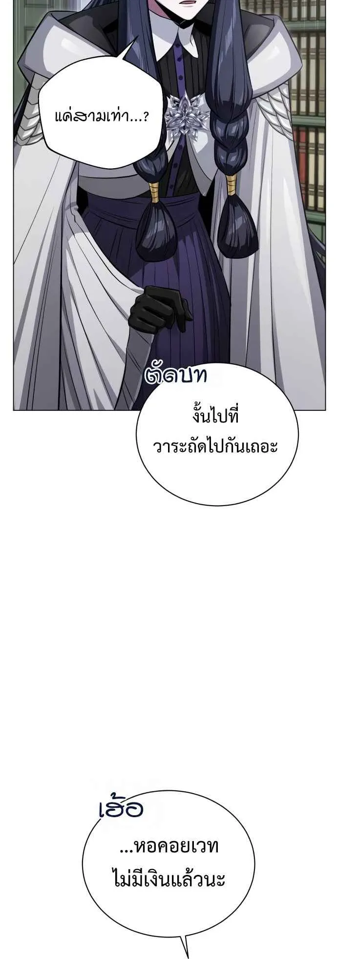 The Magic Tower Problematic Child ตอนที่ 4 หน้า 15