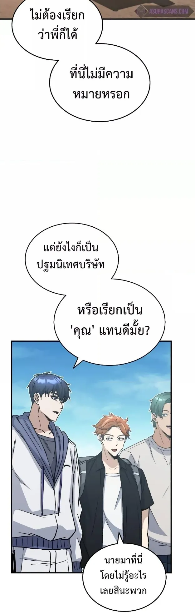 Genius of the Unique Lineage ตอนที่ 12 หน้า 49