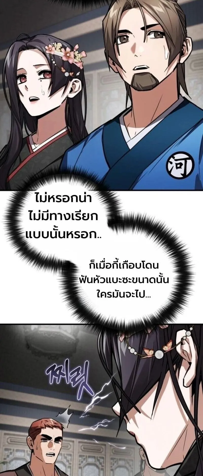 The Demon God ตอนที่ 17 หน้า 46