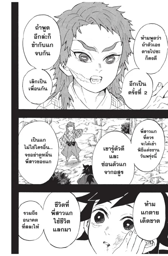 Kimetsu no yaiba ตอนที่ 125 หน้า 134