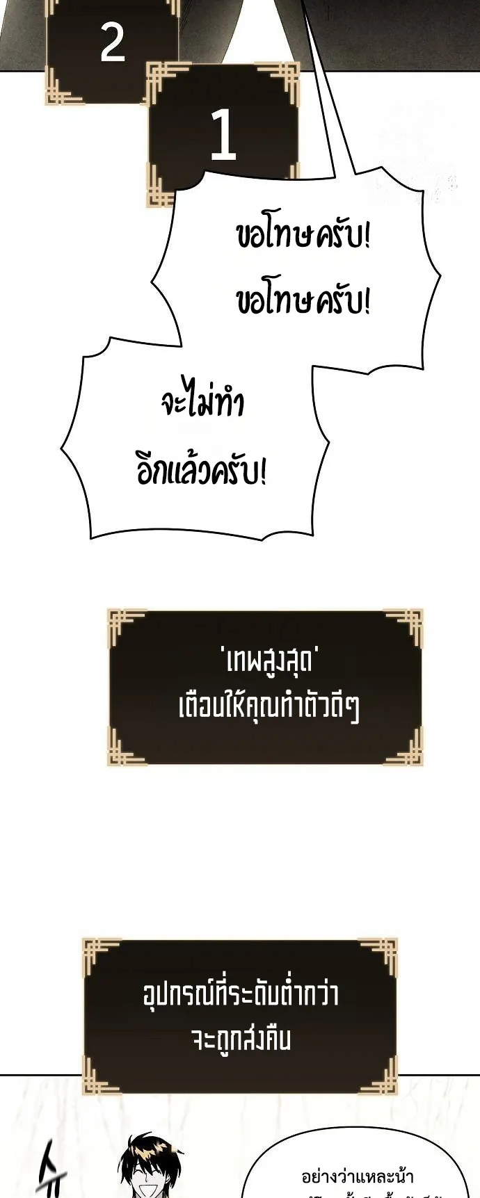 Reincarnated into a Cursed Game ตอนที่ 4 หน้า 40