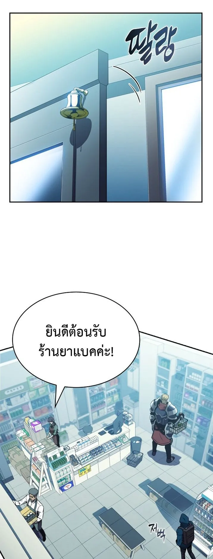 The Chairman of Pharmaceutical Company Is a Poison King ตอนที่ 6 หน้า 13