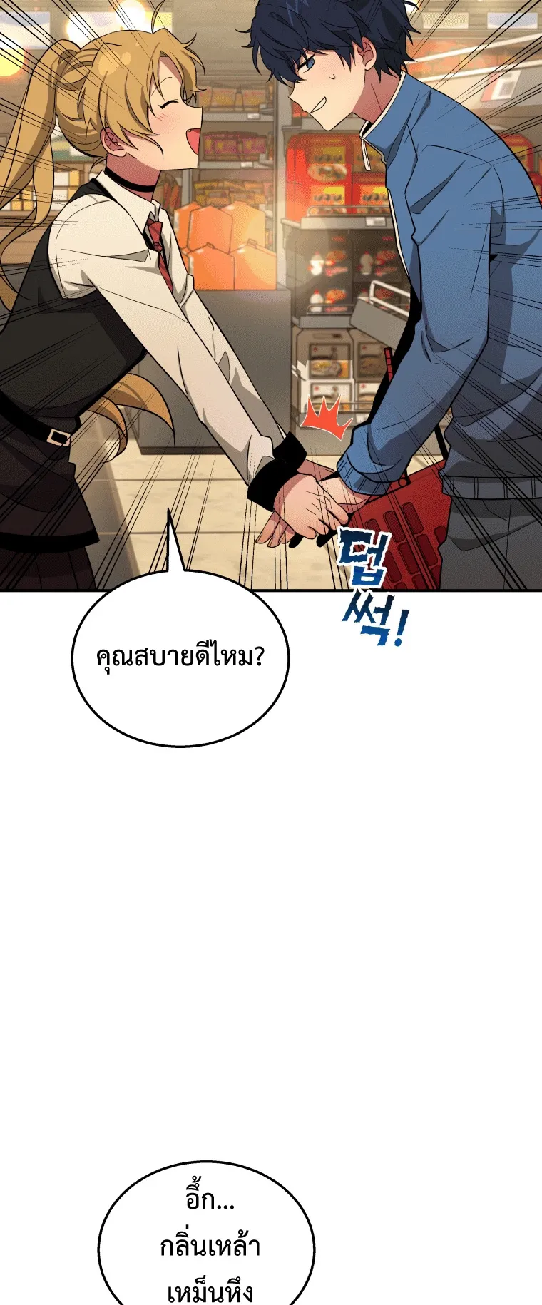 Heir of Mythical Heroes ตอนที่ 2 หน้า 25