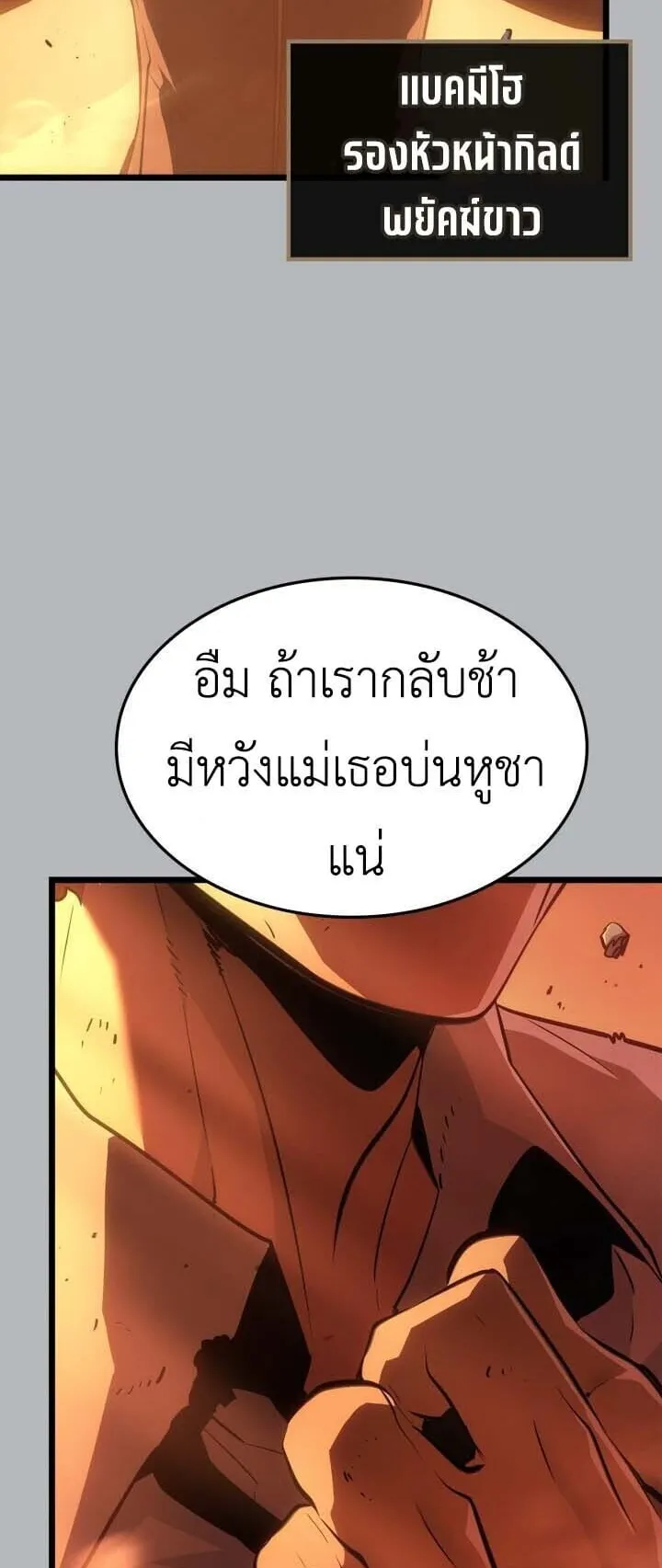 Solo Leveling: Ragnarok ตอนที่ 50 หน้า 67
