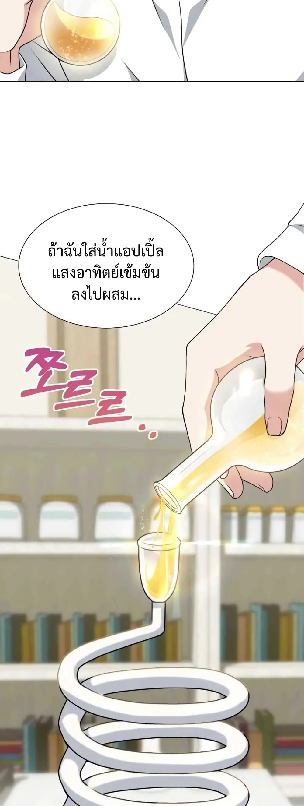 Hunter World’s Gardener ตอนที่ 2 หน้า 34