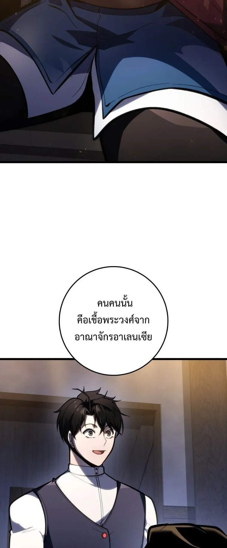 A Dragonslayer’s Peerless Regression ตอนที่ 45 หน้า 58