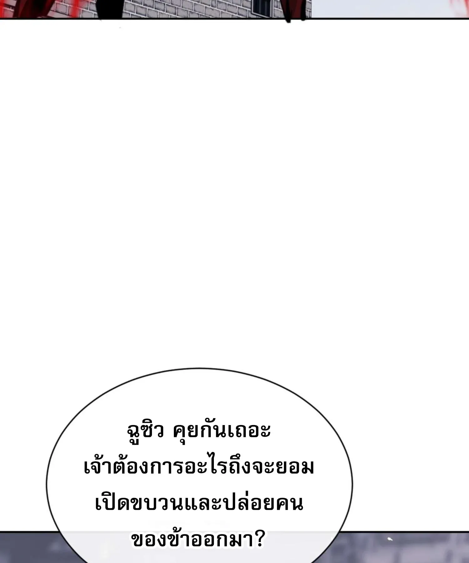 Devious Son of Heaven ตอนที่ 104 หน้า 59