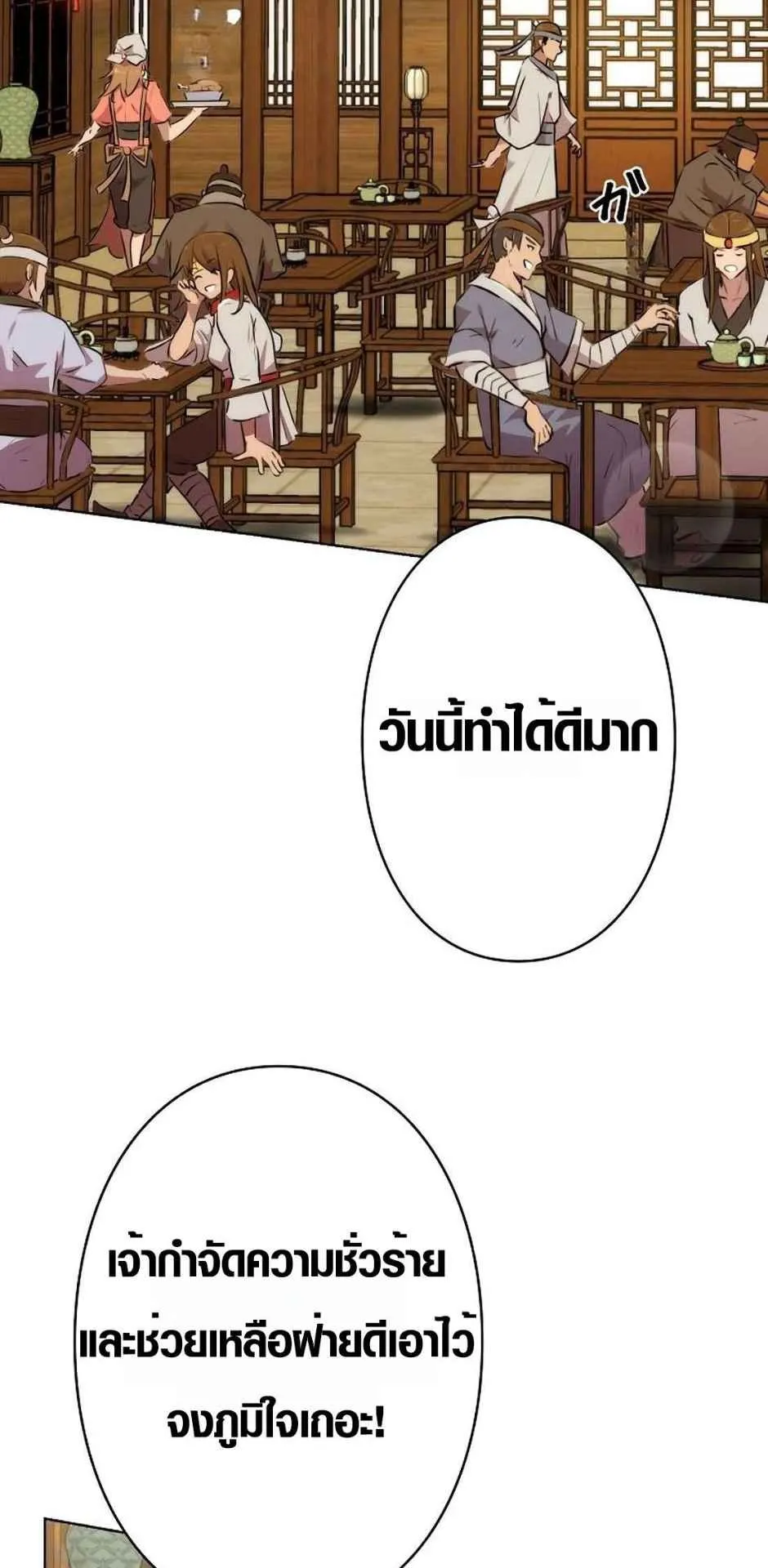 Ore wa Akutou de wa Arimasen ตอนที่ 1 หน้า 57