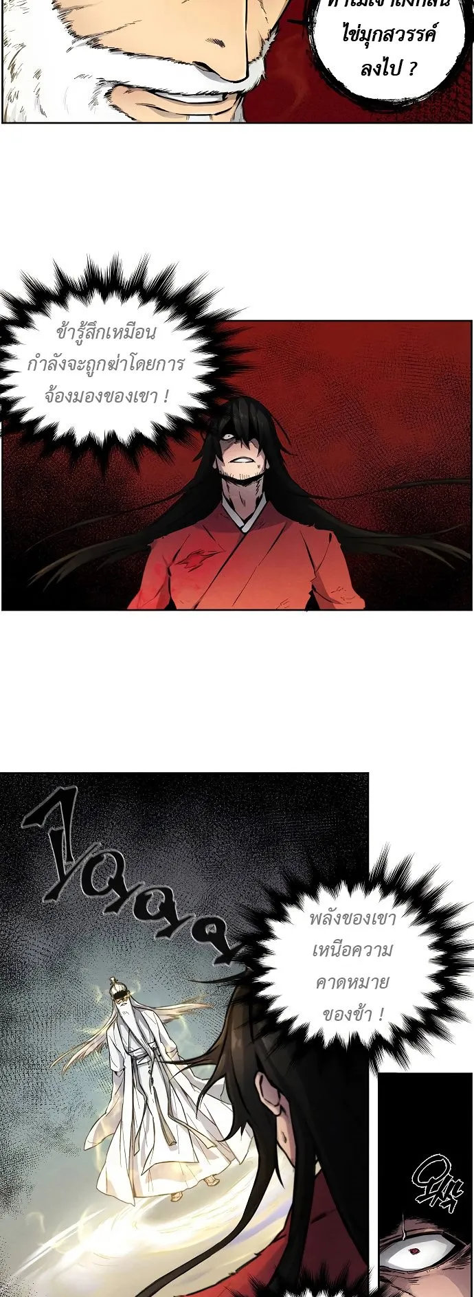Return of the Mad Demon ตอนที่ 1 หน้า 61