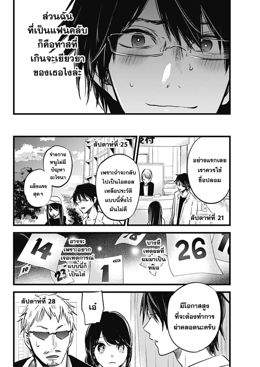 Oshi no Ko ตอนที่ 1 หน้า 12