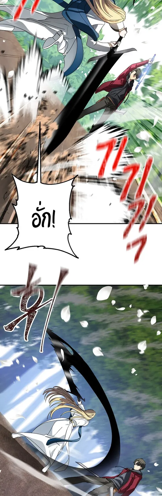 SSS-Class Suicide Hunter ตอนที่ 40 หน้า 41