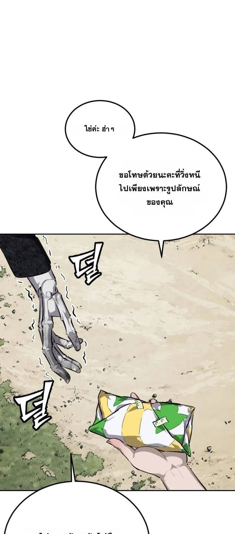 Resurrection Boy ตอนที่ 1 หน้า 59