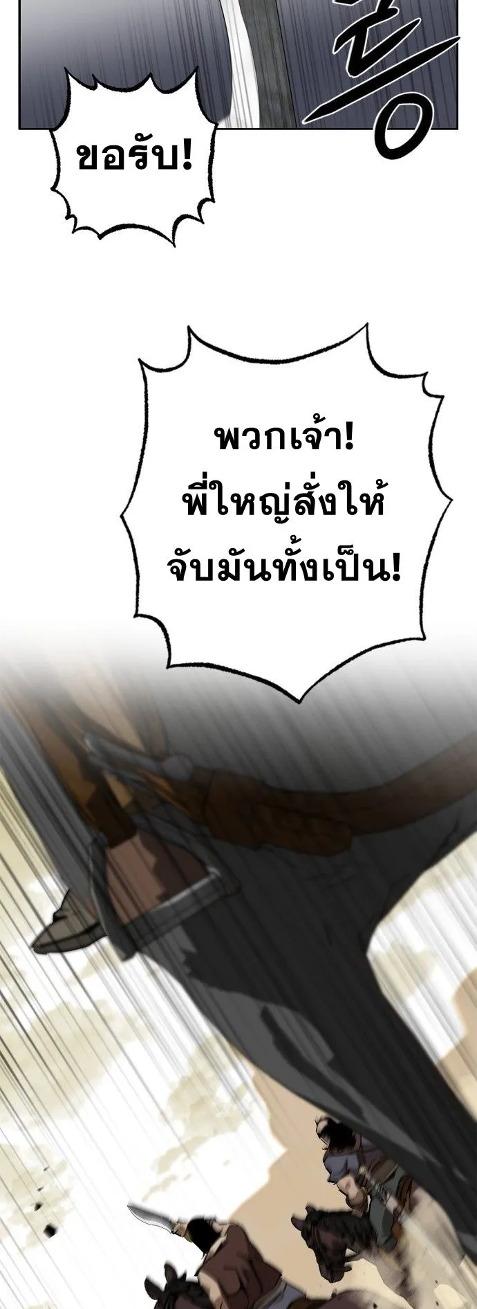 Wild West Murim ตอนที่ 6 หน้า 41