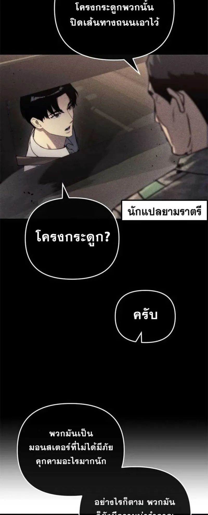 Hiding the logistics center in Apocalypse ตอนที่ 16 หน้า 97
