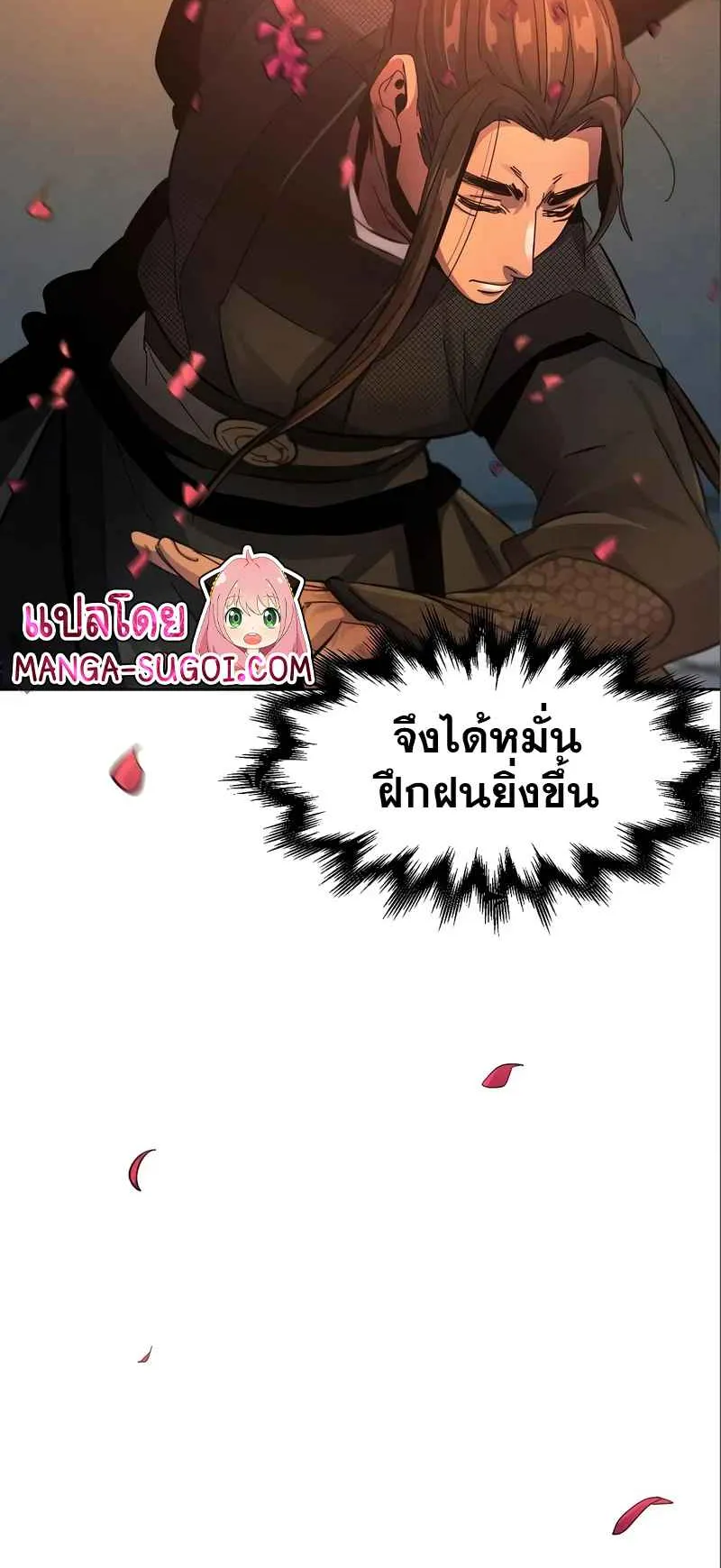 Return of the Mad Demon ตอนที่ 45 หน้า 37