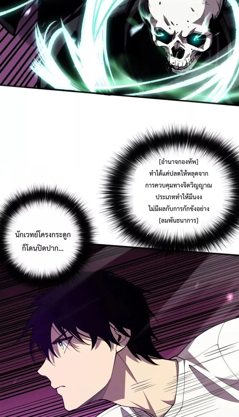 Disastrous Necromancer ตอนที่ 61 หน้า 43