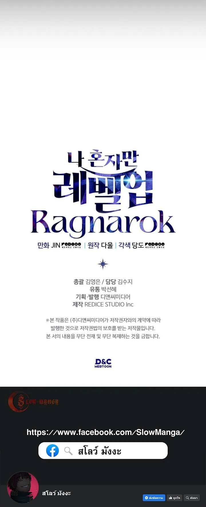 Solo Leveling: Ragnarok ตอนที่ 64 หน้า 88