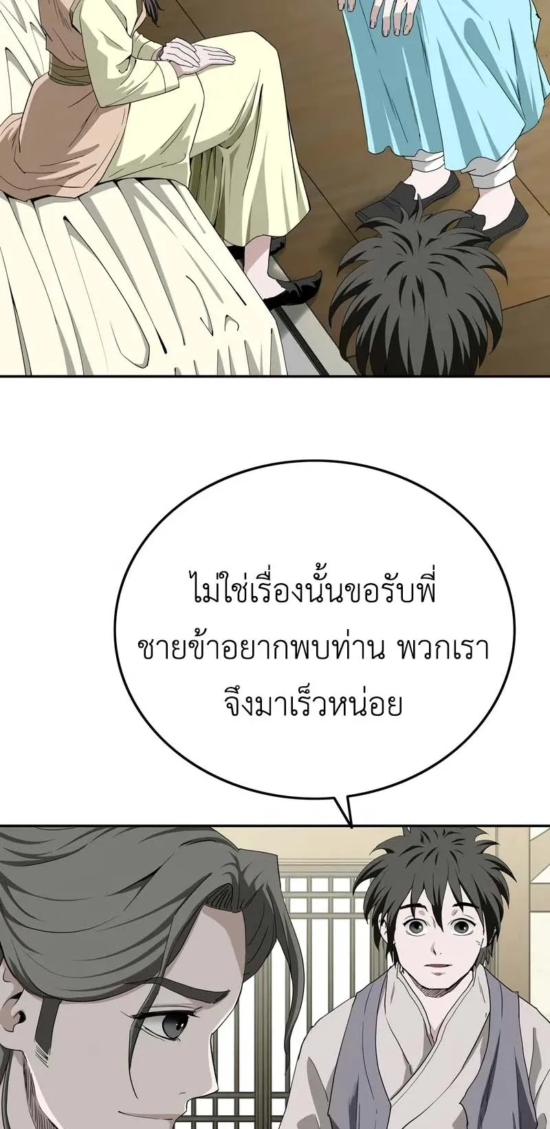 The Supreme Demonic Sword ตอนที่ 4 หน้า 24