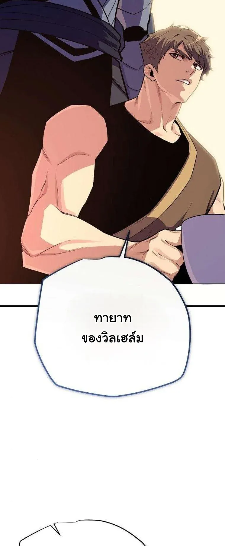 Starting With 13 Hidden Traits ตอนที่ 16 หน้า 66