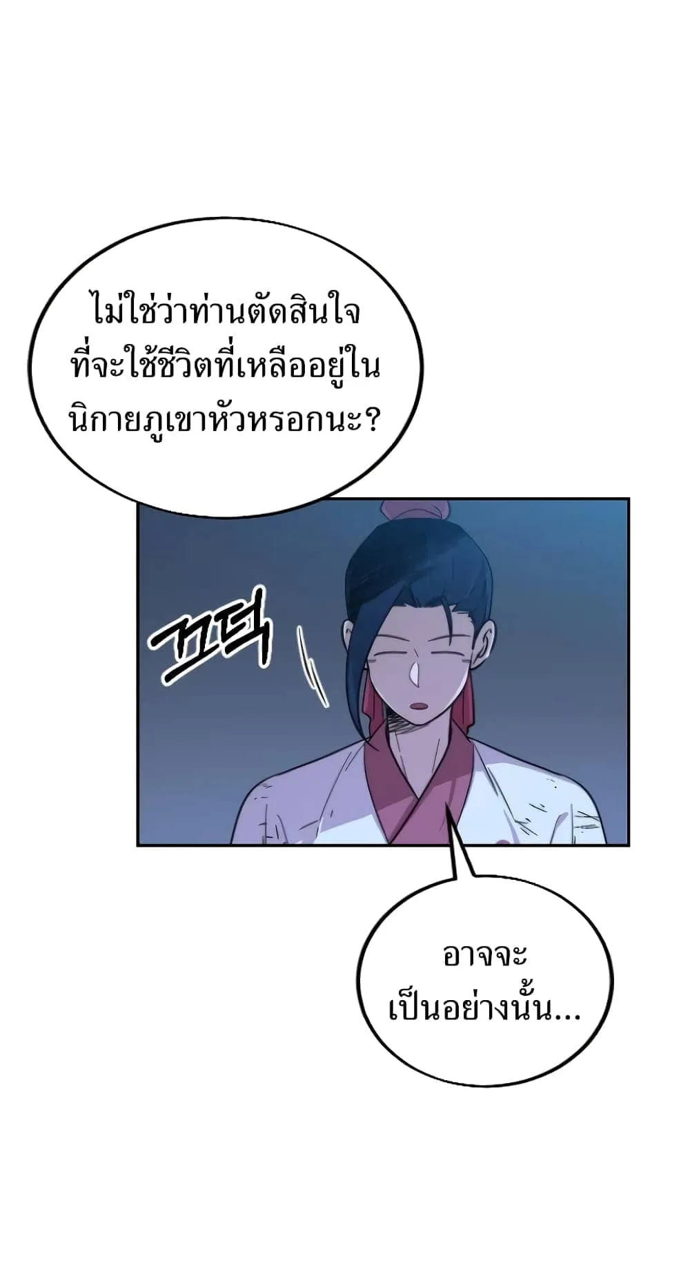 Return of the Flowery Mountain Sect ตอนที่ 5 หน้า 89