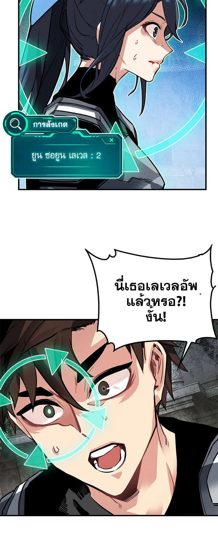 SSS-Class Gacha Hunter ตอนที่ 7 หน้า 33