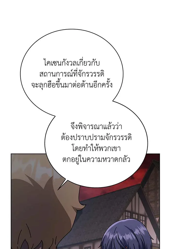 Necromancer Academy’s Genius Summoner Chapter 112 หน้า 89