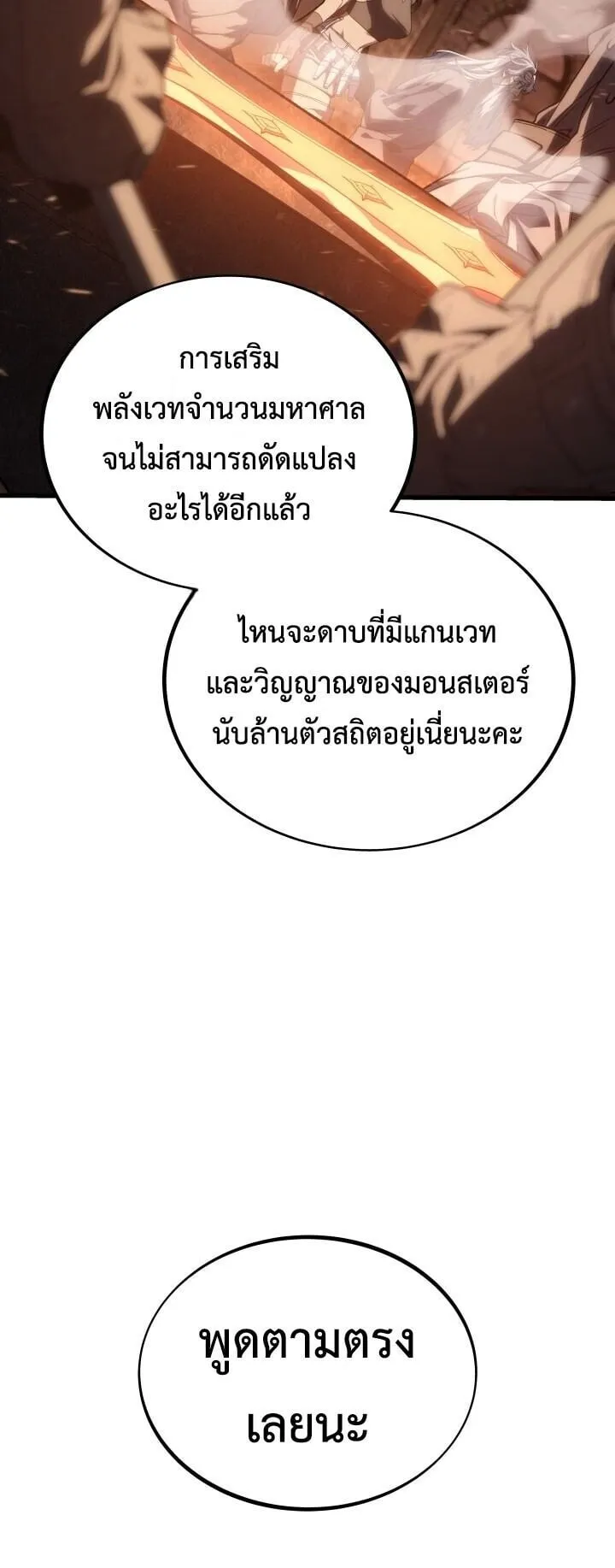 Sandmancer of the Scorched Desert จอมเวททรายแห่งทะเลทรายอันมอดไหม้ ตอนที่ 24 หน้า 79