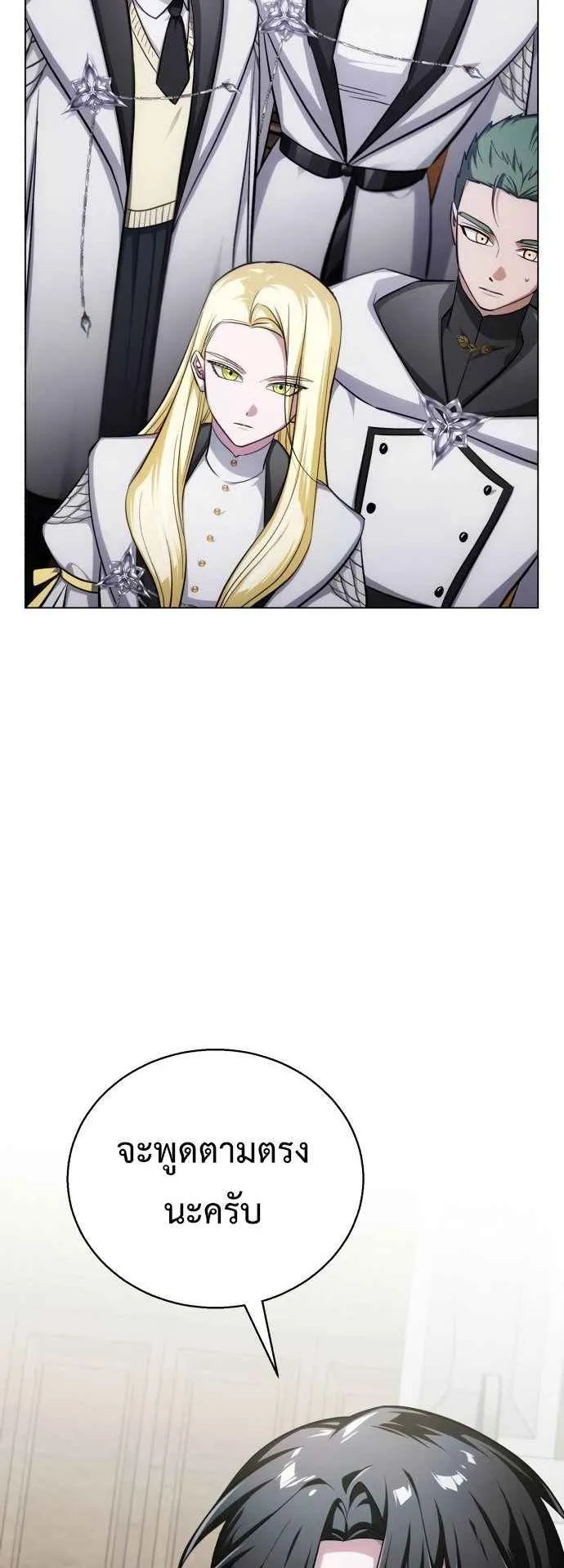 The Magic Tower’s Problem Child ตอนที่ 7 หน้า 25