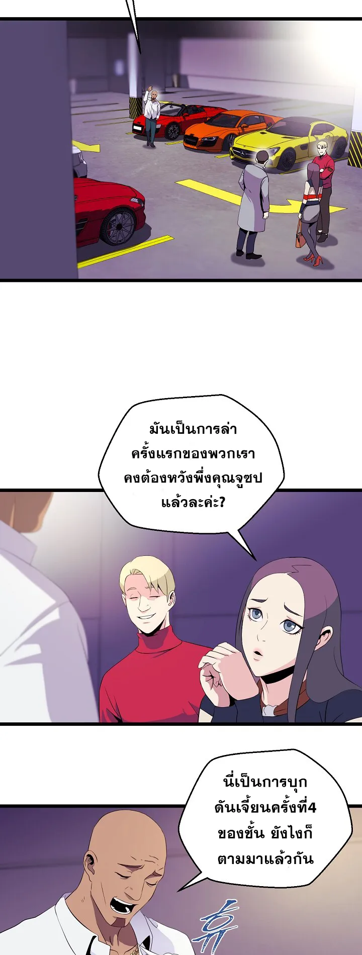 Kill the Hero ตอนที่ 3 หน้า 22