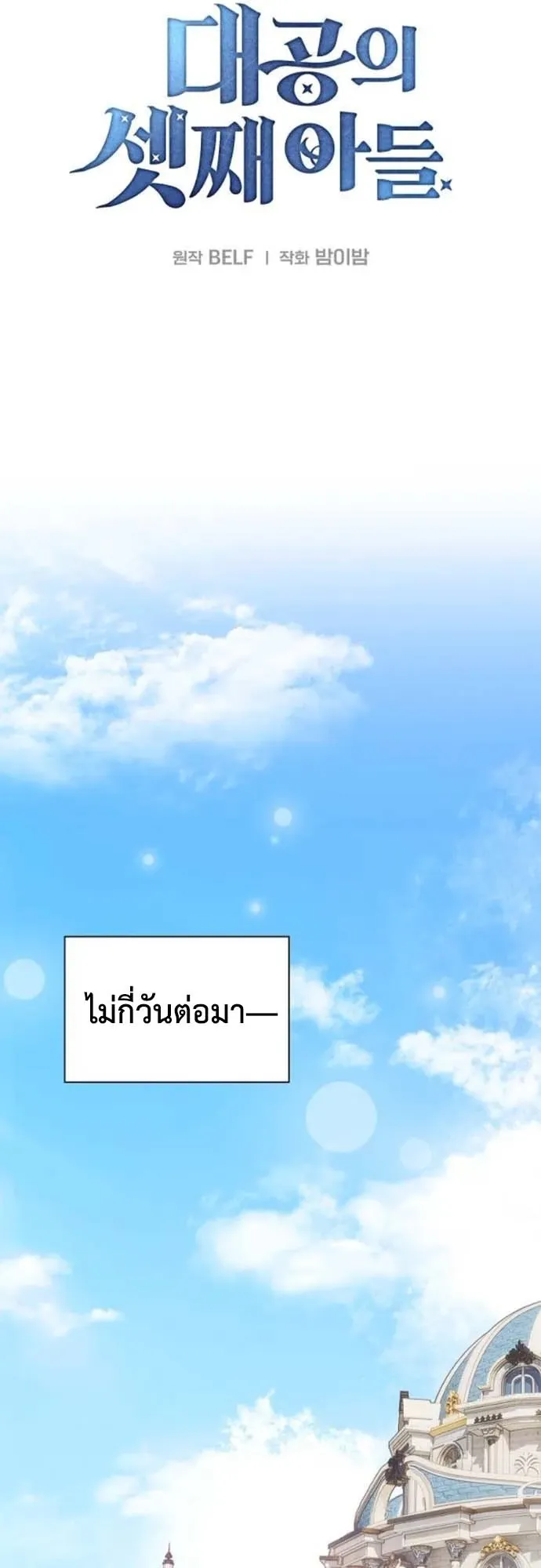 I Was Reincarnated as the Third Son of a Duke ตอนที่ 4 หน้า 29