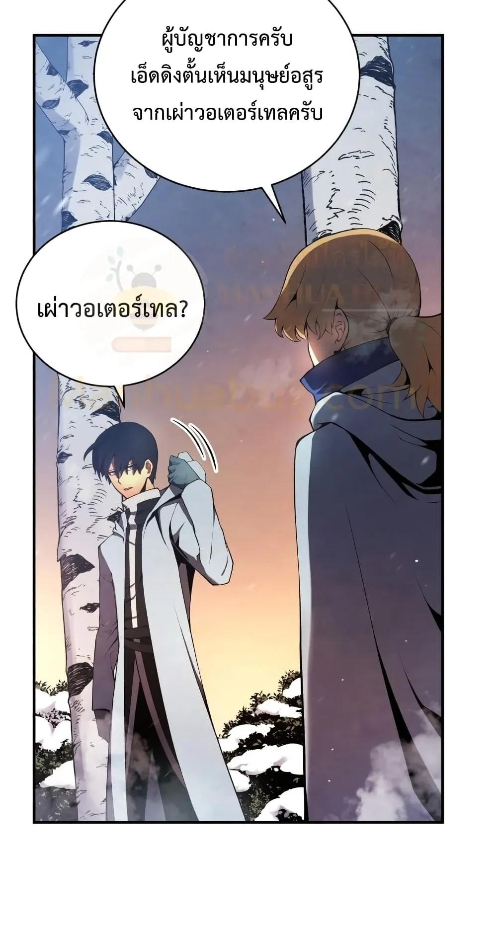 Swordmaster’s Youngest Son ตอนที่ 16 หน้า 9