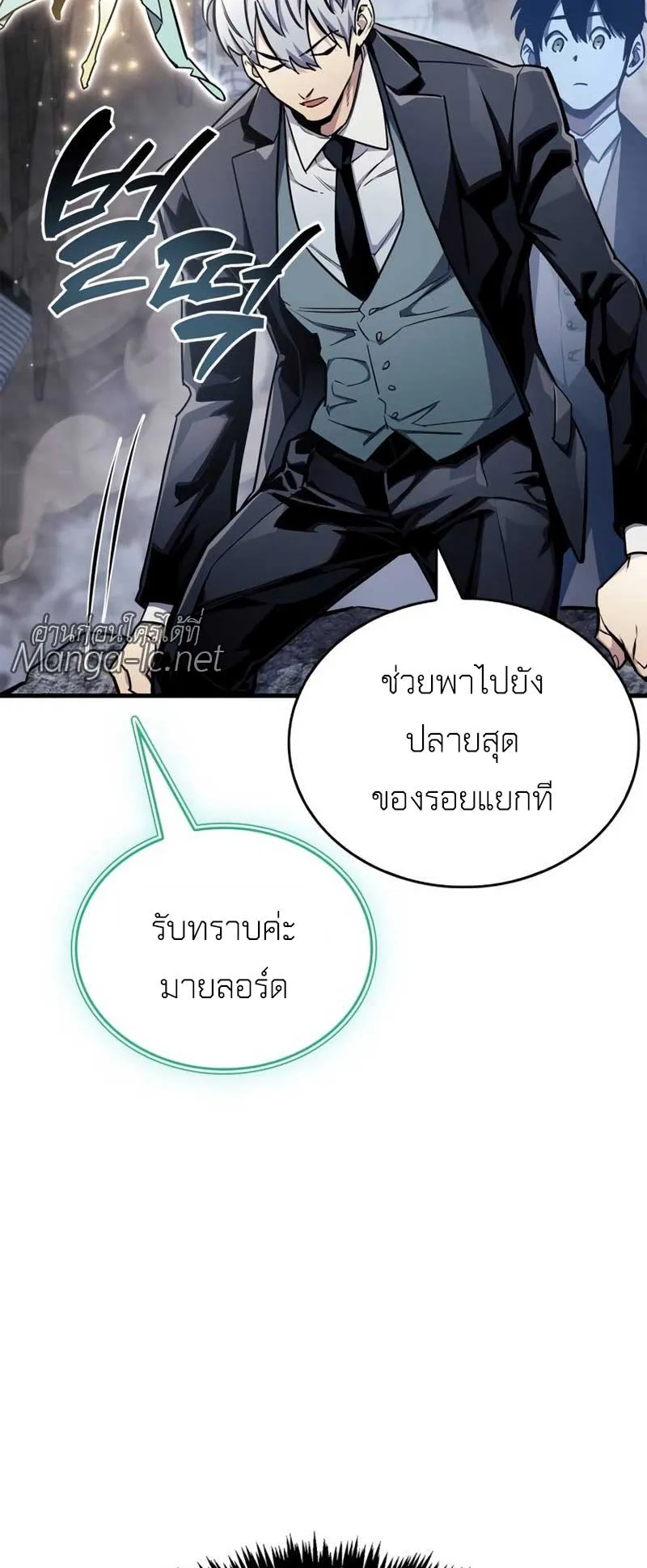The Player Hides His Past ตอนที่ 71 หน้า 64