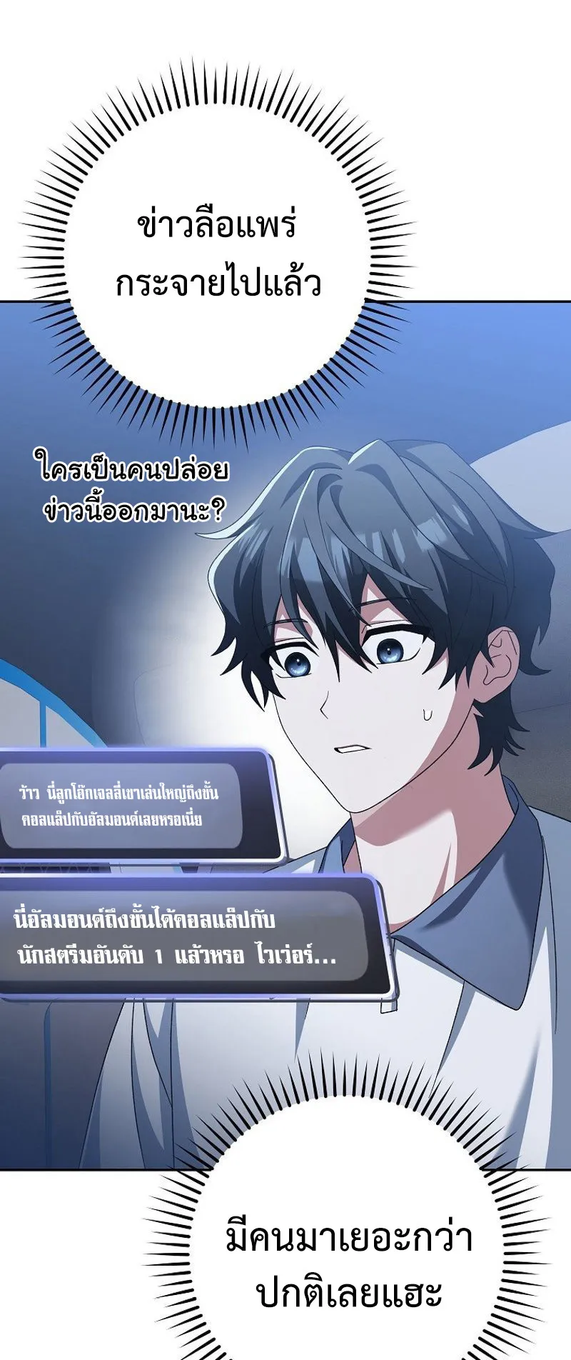 Genius Archer’s Streaming ตอนที่ 8 หน้า 18