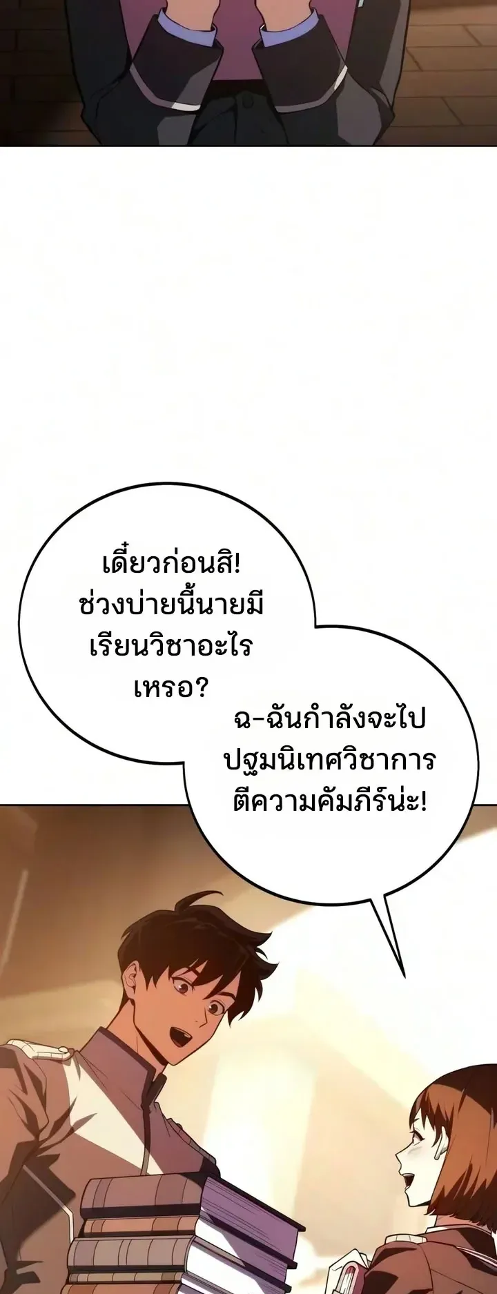 30 Years Since the Prologue ตอนที่ 11 หน้า 65