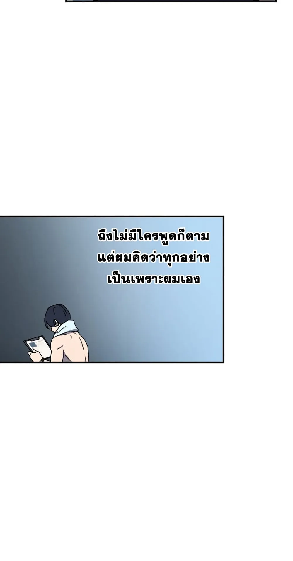 Return of the Frozen Player ตอนที่ 7 หน้า 41
