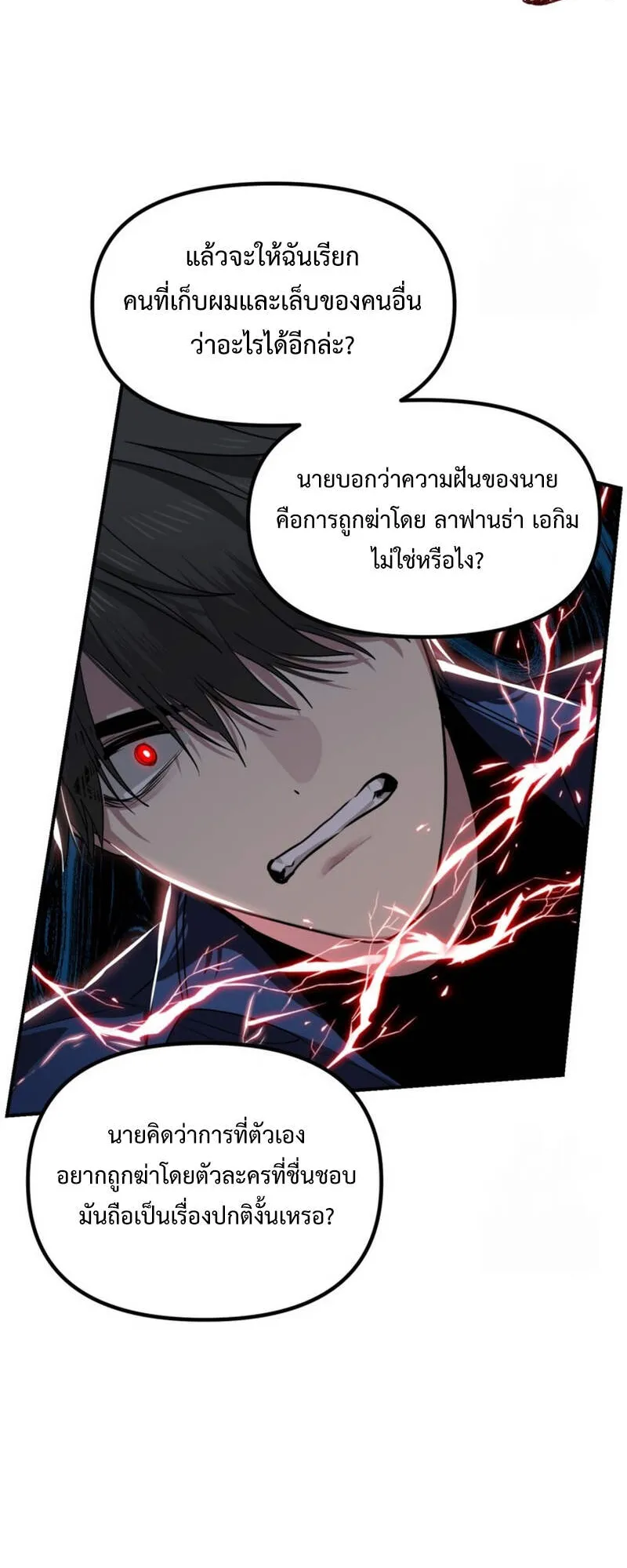 SSS-Class Suicide Hunter ตอนที่ 119 หน้า 39