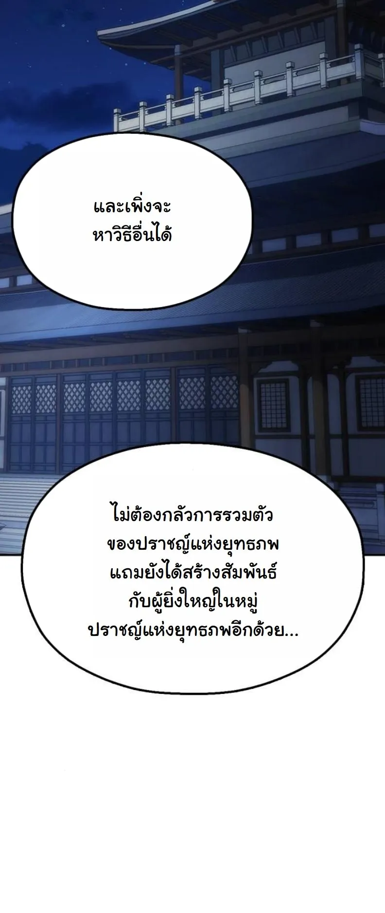 Chronicles of the Lazy Sovereign ตอนที่ 8 หน้า 100